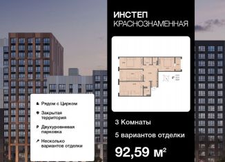 Трехкомнатная квартира на продажу, 92.6 м2, Воронеж