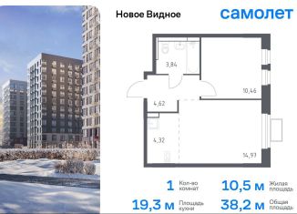 Продажа 1-ком. квартиры, 38.2 м2, Ленинский городской округ, жилой комплекс Новое Видное, 15