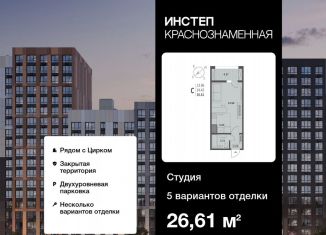 Продажа квартиры студии, 26.6 м2, Воронеж, Ленинский район