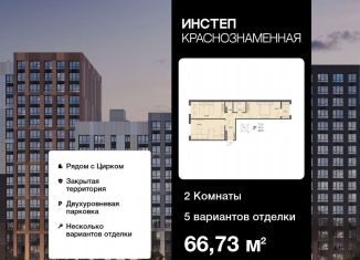 Продажа двухкомнатной квартиры, 66.7 м2, Воронеж