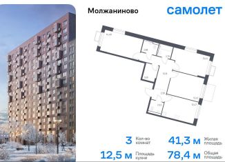 Продаю трехкомнатную квартиру, 78.4 м2, Москва, САО, жилой комплекс Молжаниново, к5