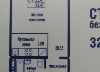 Квартира на продажу студия, 32.4 м2, Новосибирск, улица В. Высоцкого, 144/1