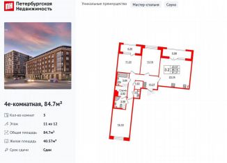 Трехкомнатная квартира на продажу, 84.7 м2, Санкт-Петербург, муниципальный округ Остров Декабристов, Уральская улица, 25