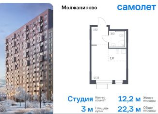 Продается квартира студия, 22.3 м2, Москва, жилой комплекс Молжаниново, к5, САО