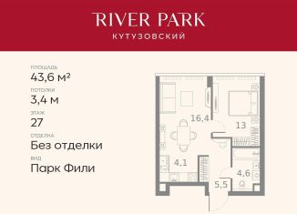 Продам 1-комнатную квартиру, 43.6 м2, Москва, Кутузовский проезд, 16А/1