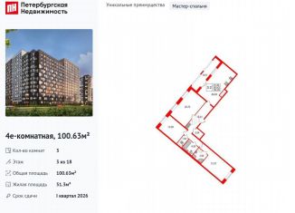 Продам 3-комнатную квартиру, 100.6 м2, Санкт-Петербург, Невский район