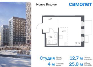 Продаю квартиру студию, 25.8 м2, Ленинский городской округ, жилой комплекс Новое Видное, 15