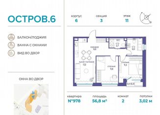 Продам 2-комнатную квартиру, 56.8 м2, Москва, район Хорошёво-Мнёвники