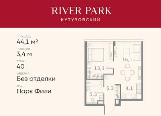 Продажа однокомнатной квартиры, 44.1 м2, Москва, Кутузовский проезд, 16А/1