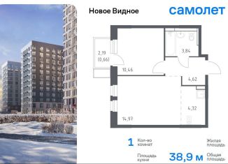 Однокомнатная квартира на продажу, 38.9 м2, Ленинский городской округ, жилой комплекс Новое Видное, 15