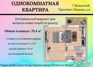 Продам 1-ком. квартиру, 35.4 м2, Волжский, проспект имени Ленина, 347