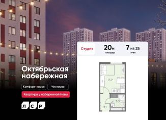 Продам квартиру студию, 20 м2, Санкт-Петербург, метро Пролетарская