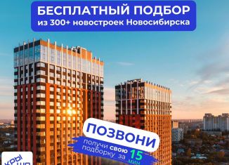 Квартира на продажу студия, 46 м2, Новосибирск, метро Площадь Ленина, Военная улица, 51