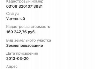 Продам земельный участок, 8 сот., Бурятия