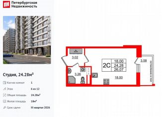 Продается квартира студия, 24.3 м2, Санкт-Петербург, муниципальный округ Новоизмайловское