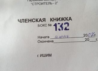 Продается гараж, 19 м2, Ишим, улица Калинина, 112