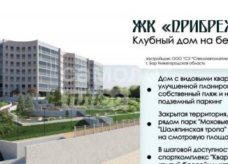 Продаю 1-ком. квартиру, 53.7 м2, Бор, микрорайон Прибрежный, 3