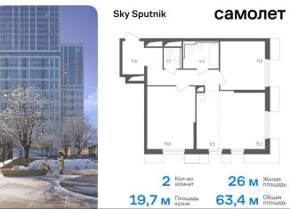 Двухкомнатная квартира на продажу, 63.4 м2, Красногорск, жилой комплекс Спутник, 19