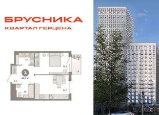 Продажа 1-комнатной квартиры, 40.2 м2, Москва, жилой комплекс Квартал Герцена, к2, район Бирюлёво Восточное