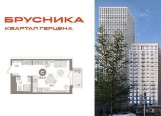 Квартира на продажу студия, 28.8 м2, Москва, жилой комплекс Квартал Герцена, к2, район Бирюлёво Восточное