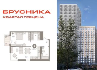 Продам однокомнатную квартиру, 49.7 м2, Москва, жилой комплекс Квартал Герцена, к2, район Бирюлёво Восточное