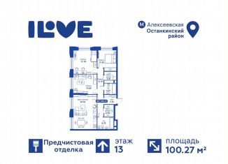 Продается 4-комнатная квартира, 100.3 м2, Москва, Останкинский район