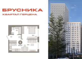 Продам 1-ком. квартиру, 35 м2, Москва, жилой комплекс Квартал Герцена, к2, район Бирюлёво Восточное