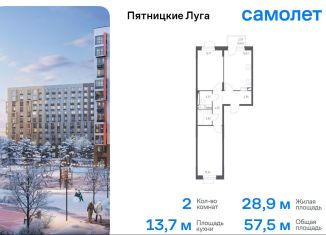 Продаю 2-комнатную квартиру, 57.5 м2, деревня Юрлово, жилой комплекс Пятницкие Луга, к2/1