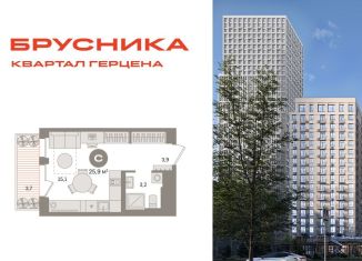 Продается квартира студия, 25.9 м2, Москва, жилой комплекс Квартал Герцена, к2, район Бирюлёво Восточное