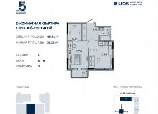 Продажа двухкомнатной квартиры, 45.3 м2, Ижевск, Октябрьский район