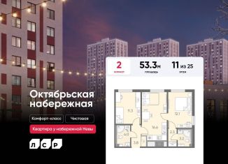 Продажа 2-ком. квартиры, 53.3 м2, Санкт-Петербург, муниципальный округ Народный