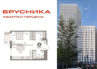 Продается однокомнатная квартира, 40.3 м2, Москва, жилой комплекс Квартал Герцена, к2, район Бирюлёво Восточное