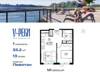 Продается 1-ком. квартира, 33.2 м2, Московская область, жилой комплекс Эко Видное 2.0, 6