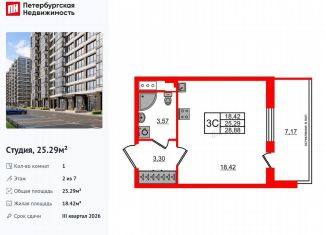 Продам квартиру студию, 25.3 м2, Санкт-Петербург, муниципальный округ Новоизмайловское