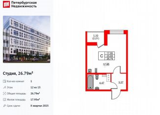 Продам квартиру студию, 26.8 м2, Санкт-Петербург, муниципальный округ Гавань, бульвар Александра Грина, 4