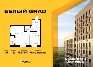 Продается 2-комнатная квартира, 55.6 м2, Московская область, жилой комплекс Белый Grad, 12.2