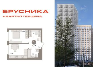 Продаю однокомнатную квартиру, 34.7 м2, Москва, жилой комплекс Квартал Герцена, к2, район Бирюлёво Восточное