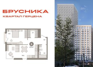 Продажа однокомнатной квартиры, 47.2 м2, Москва, ЮАО, жилой комплекс Квартал Герцена, к2