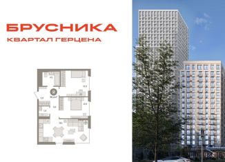 Продажа двухкомнатной квартиры, 56.4 м2, Москва, жилой комплекс Квартал Герцена, к2, район Бирюлёво Восточное