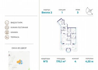 Продажа 4-ком. квартиры, 170.1 м2, Москва, СЗАО