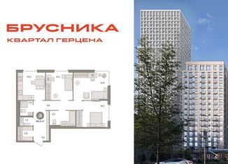 Продажа трехкомнатной квартиры, 68 м2, Москва, жилой комплекс Квартал Герцена, к2, район Бирюлёво Восточное