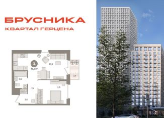 Продается 2-ком. квартира, 45.2 м2, Москва, жилой комплекс Квартал Герцена, к2, район Бирюлёво Восточное