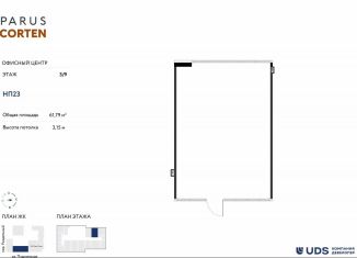 Продам помещение свободного назначения, 61.79 м2, Ижевск, Пушкинская улица, 273к2