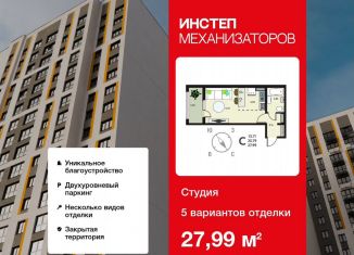 Продажа квартиры студии, 28 м2, Липецкая область