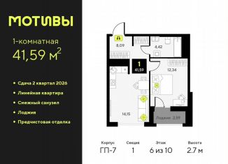 Продам 1-комнатную квартиру, 41.6 м2, Тюменская область