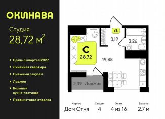 Продаю квартиру студию, 28.7 м2, Тюмень, Центральный округ