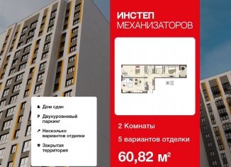 Продаю 2-комнатную квартиру, 60.8 м2, Липецкая область, улица Механизаторов, 15А