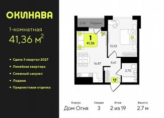 Продается 1-ком. квартира, 41.4 м2, Тюменская область