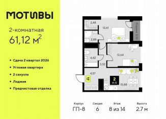 Продам двухкомнатную квартиру, 61.1 м2, Тюмень, Калининский округ, улица Андрея Приказнова, 1