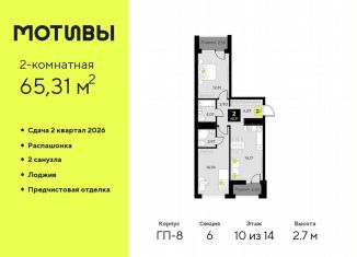 Продажа 2-ком. квартиры, 65.3 м2, Тюмень, Калининский округ, улица Андрея Приказнова, 1